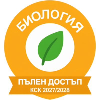БИОЛОГИЯ за специалностите Медицина, Дентална медицина и Фармация и направление “Военен лекар”